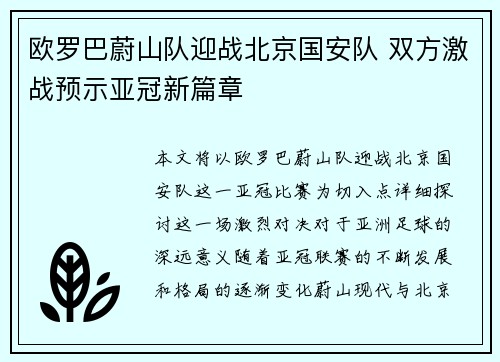 欧罗巴蔚山队迎战北京国安队 双方激战预示亚冠新篇章