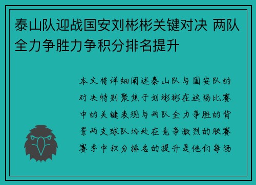 泰山队迎战国安刘彬彬关键对决 两队全力争胜力争积分排名提升