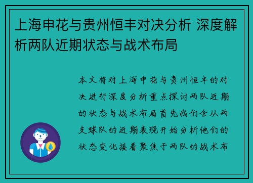 上海申花与贵州恒丰对决分析 深度解析两队近期状态与战术布局