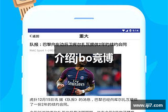 介绍jbo竞博
